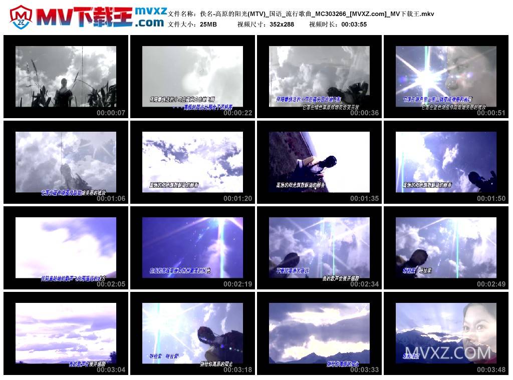 佚名-高原的阳光(MTV)_国语_流行歌曲_MC303266